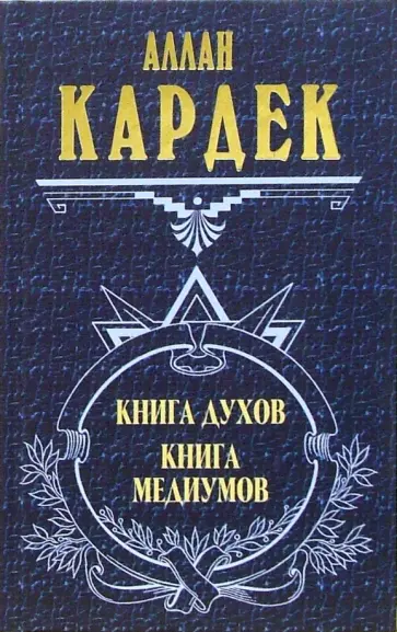 Книжный дух