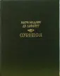 Лафайет Мари Мадлен де