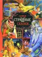 Мрачные сказки, Ши Эрншоу – скачать книгу fb2, epub, pdf на ЛитРес