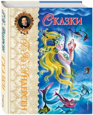 Ханс Андерсен - Сказки Ханс Андерсен - Сказки обложка книги