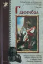 Нерсесов Яков Николаевич