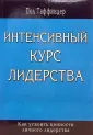 Таффиндер Пол