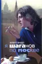 Шаганов Александр Алексеевич