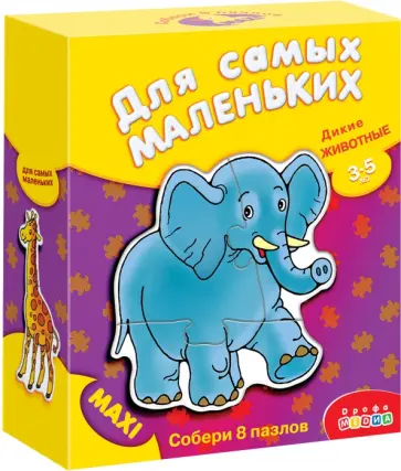 Дикие животные. Собери 8 диких животных: Для самых маленьких (1085) Дикие животные. Собери 8 диких животных: Для самых маленьких (1085) обложка книги