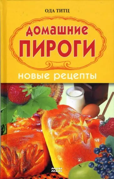 Настоящие пироги