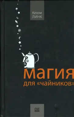 Как работает приворот - основные принципы, методы и эффекты воздействия - elenamypsycholog.ru