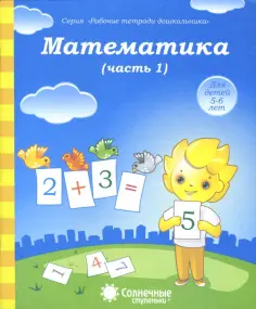 Рабочие тетради дошкольника
