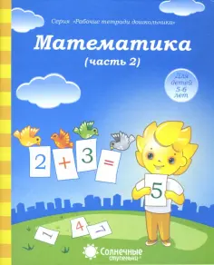 Рабочие тетради дошкольника