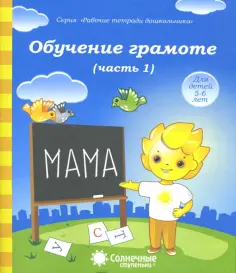 Рабочие тетради дошкольника