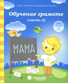 Рабочие тетради дошкольника