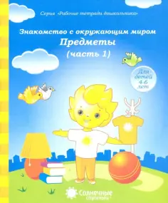 Рабочие тетради дошкольника