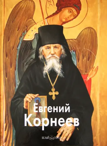 Ткачев, Ткачев - Евгений Корнеев обложка книги