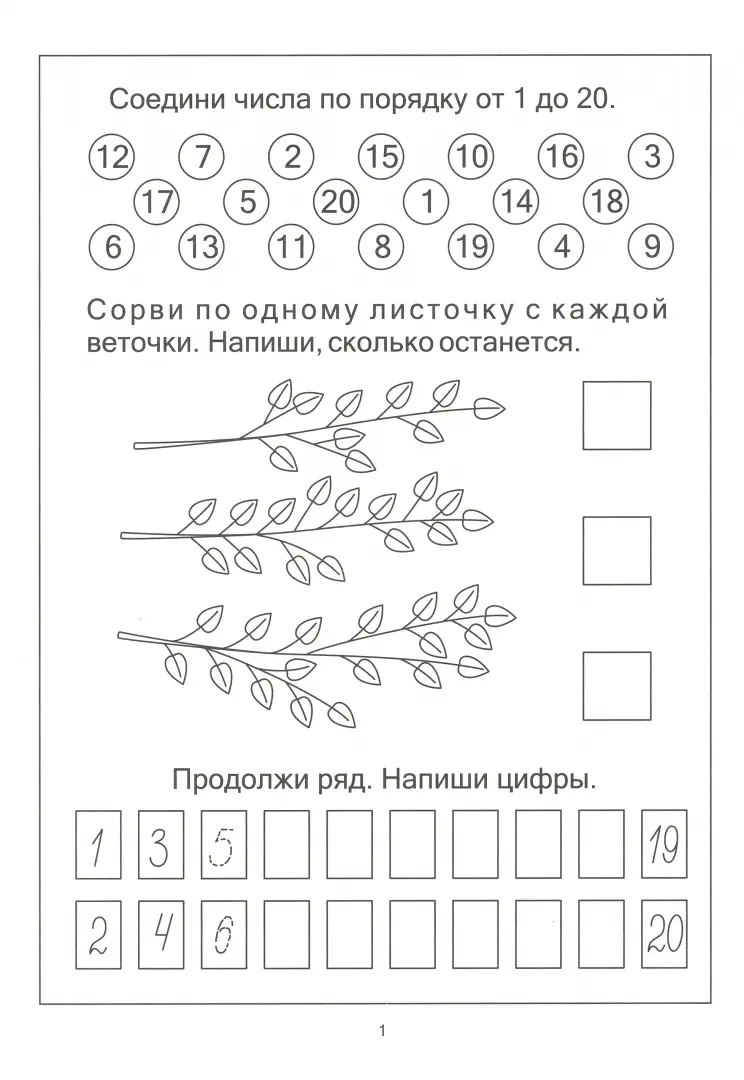 Как научить ребенка считать