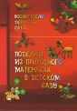 Осенние поделки в детский сад: 100 мастер-классов с пошаговым фото