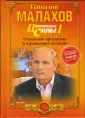 Малахов г. П. Здоровое питание: Авторский учебник