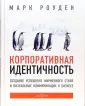 Марк Роуден