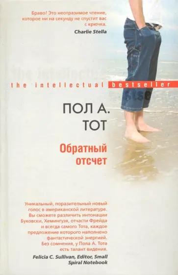 Пол Тот - Обратный отсчет Пол Тот - Обратный отсчет обложка книги