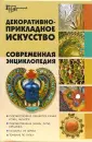 Портал в Великую Готику: Орнамент в Романском стиле