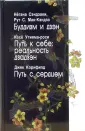 Мак-Кэндлз Рут С.