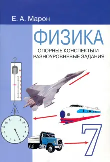 Физика. 7 класс