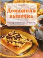 Выпечка на скорую руку: 15 рецептов к чаю за полчаса с видео и фото | Меню недели