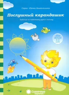 Папка дошкольника