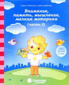 Развитие моего ребенка