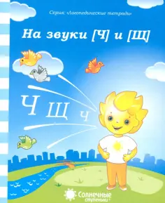 Логопедическая тетрадь