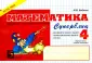 Блицконтроль МАТЕМАТИКА