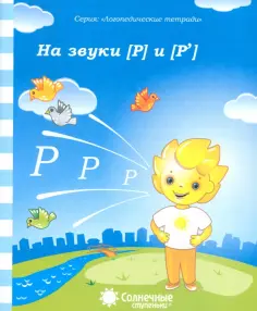 Логопедическая тетрадь