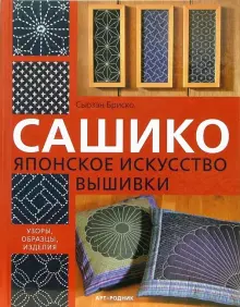 Вышивание | Рукоделие и хобби. Видео, фото: как сделать, сшить, связать своими руками