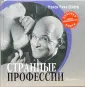 Шифф Нэнси Рика