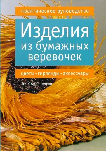 Кисточка-подвеска из ниток 051, длина кисти 3см, цв.: белый