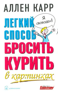 Лечение никотиновой зависимости (курения) - отзывы от покупателей - BLIZKO