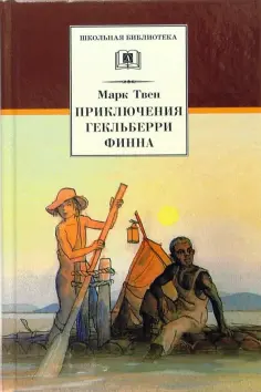 Школьная библиотека
