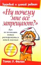 Фелан Томас