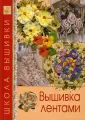 Книги категории Вышивка купить в Европе: Польше, Германии, Англии | uejkh.ru