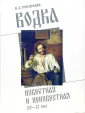 Григорьева В. З.