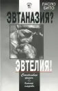 Бито Ласло