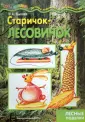 Top 10 лесовичок своими руками ideas and inspiration