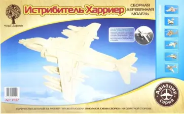 Истребитель "Харриер": Сборная модель обложка книги