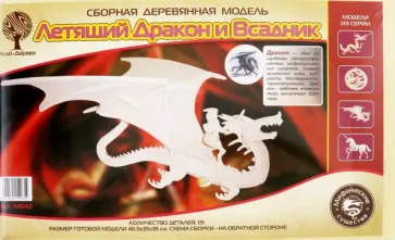 Летящий Дракон и Всадник обложка книги