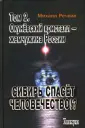 Окуневский ковчег