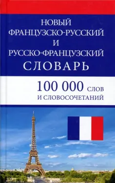 Словари и пособия для школьников