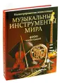 Муз книга – купить звуковую книгу (книги со звуком для детей) на OZON по низкой цене