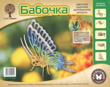 Бабочка большая (EC004) Бабочка большая (EC004) обложка книги