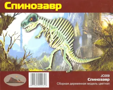 Спинозавр цветной (JC009) обложка книги