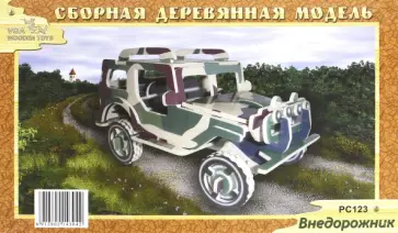 Сборная деревянная модель Джип Сборная деревянная модель Джип обложка книги