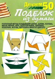 Поделки из бумаги на Новый год 2025: как сделать поделку из бумаги своими руками