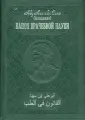 Медицина в жизни Абу Али ибн Сины